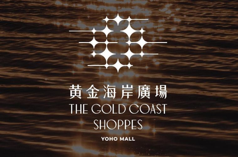 YOHO MALL 黄金海岸廣場 - 美食廣場計劃 培訓講座