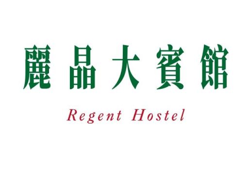 麗晶大賓館